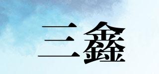 Sansin/三鑫品牌logo