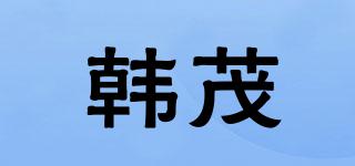 韩茂品牌logo