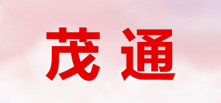 茂通品牌logo