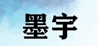 墨宇品牌logo
