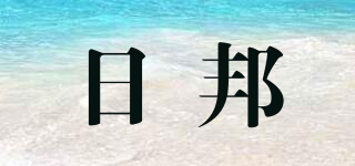 日邦品牌logo