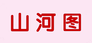 山河图品牌logo