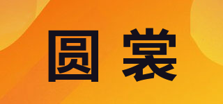 圆裳品牌logo
