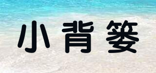 小背篓品牌logo