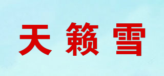 Teana snow/天籁雪品牌logo