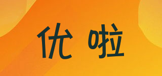 ULIFE/优啦品牌logo