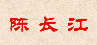 陈长江品牌logo