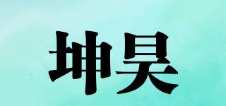 坤昊品牌logo