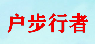 户步行者品牌logo