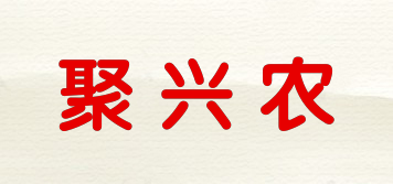 聚兴农品牌logo