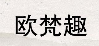 欧梵趣品牌logo