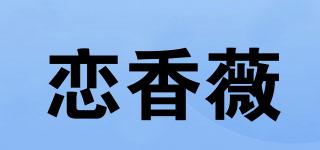 恋香薇品牌logo