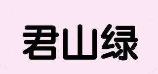 君山绿品牌logo
