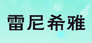Reiniciar/雷尼希雅品牌logo