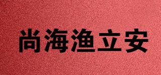 尚海渔立安品牌logo