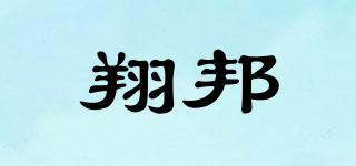 翔邦品牌logo