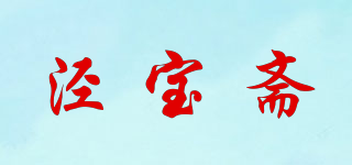 泾宝斋品牌logo