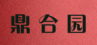 鼎合园品牌logo