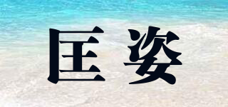 Coomzi/匡姿品牌logo