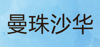 曼珠沙华品牌logo