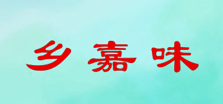 乡嘉味品牌logo