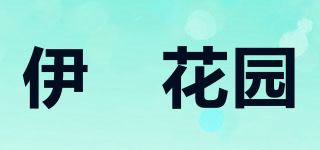 YIS GARDEN/伊偲花园品牌logo