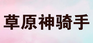草原神骑手品牌logo