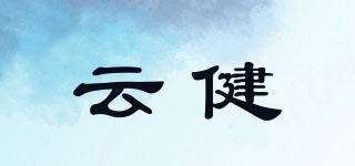 云健品牌logo
