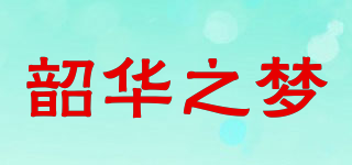 Glorious youth dreaM/韶华之梦品牌logo