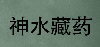 神水藏药品牌logo