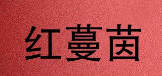 红蔓茵品牌logo