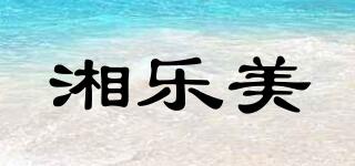 湘乐美品牌logo