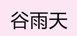 谷雨天品牌logo