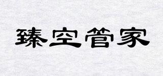 臻空管家品牌logo