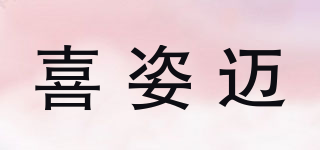 SitSmart/喜姿迈品牌logo