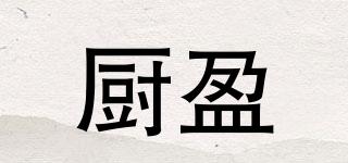 厨盈品牌logo