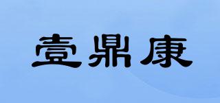 壹鼎康品牌logo