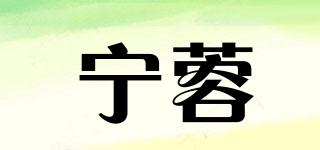 宁蓉品牌logo
