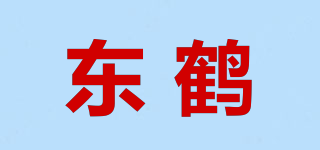 东鹤品牌logo