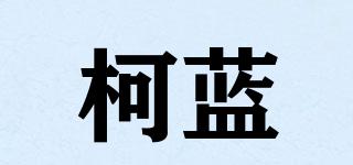 Careline/柯蓝品牌logo
