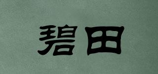 碧田品牌logo