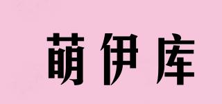 萌伊库品牌logo