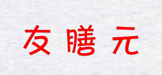 友膳元品牌logo