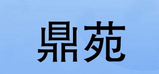 divine/鼎苑品牌logo