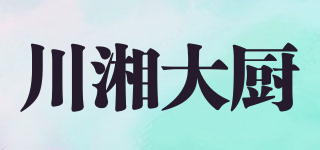 川湘大厨品牌logo