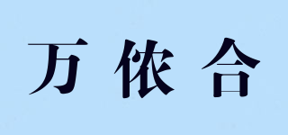 W·N·H/万侬合品牌logo