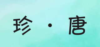 珍·唐品牌logo