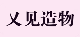 YOU JIAN/又见造物品牌logo