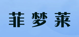 FimoErua/菲梦莱品牌logo