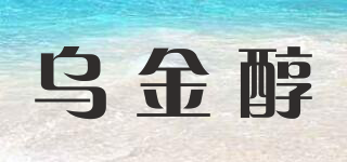 乌金醇品牌logo
